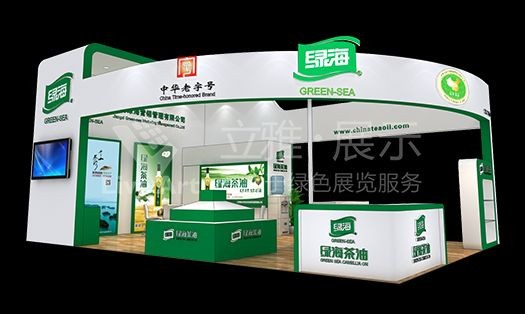 大健康展綠海茶油展臺設計搭建